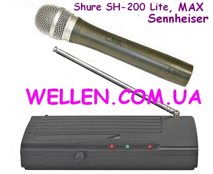 Shure SH-200 с  одним радиомикрофоном Lite, MAX, Behringer или Sennheiser. Цена 800 грн.