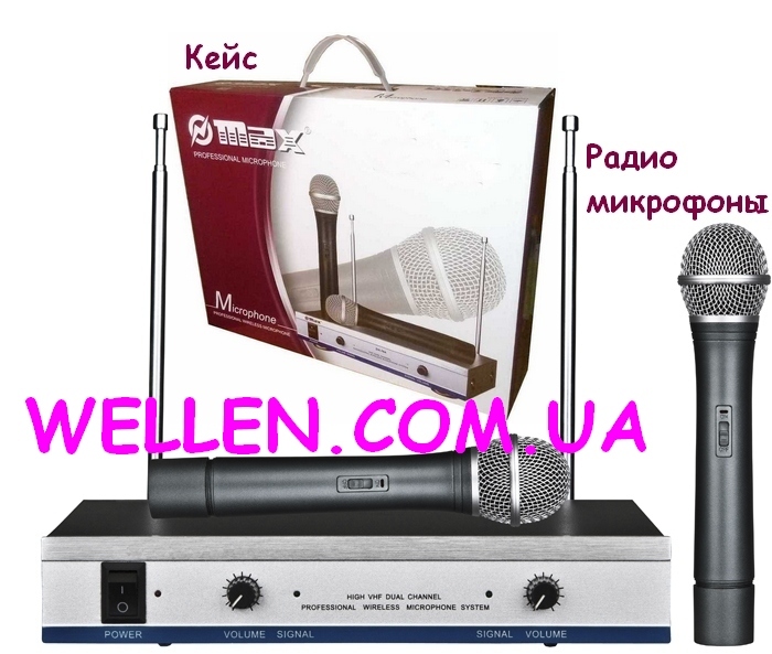 MAX Vocal System  Радиосистема с 2 радиомикрофонами. Цена от 1000 до 1200 грн.