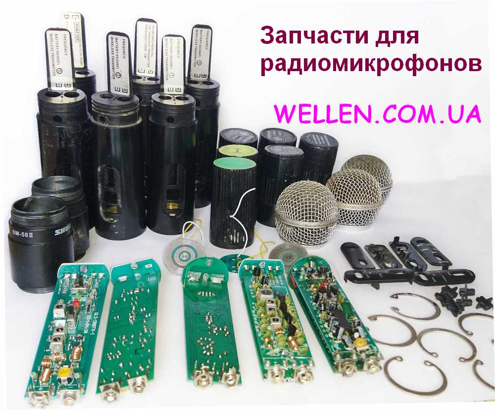 Запасные части для радиомикрофонов Shure SM58, Beta.