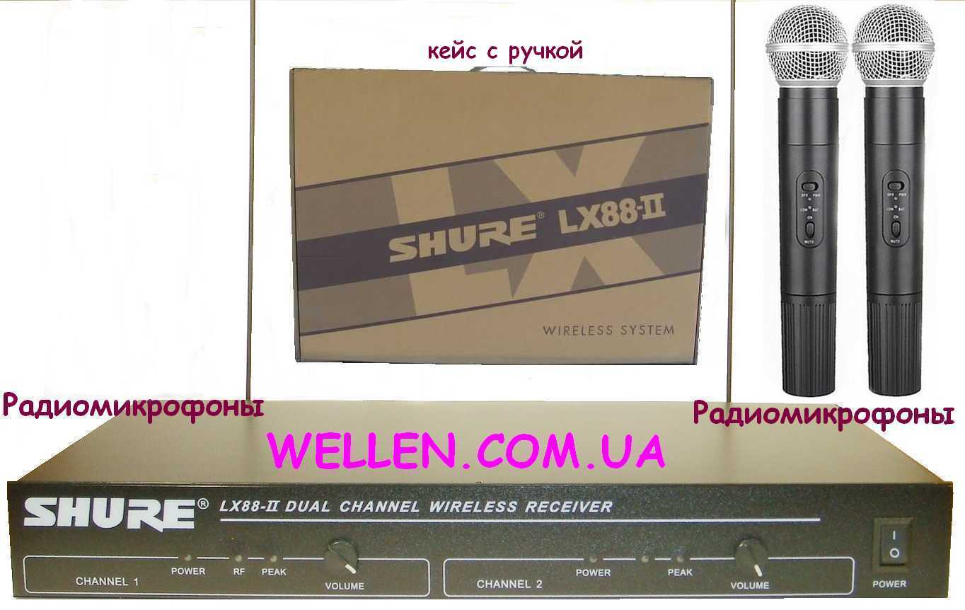 Shure LX88-II радиосистема с двумя радиомикрофонами Sm58. Цена от 1400 грн.