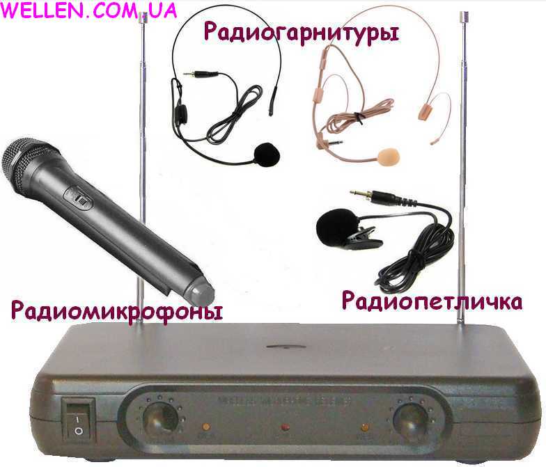 Радиогарнитуры, петличные радиомикрофоны Shure Vocal Set.